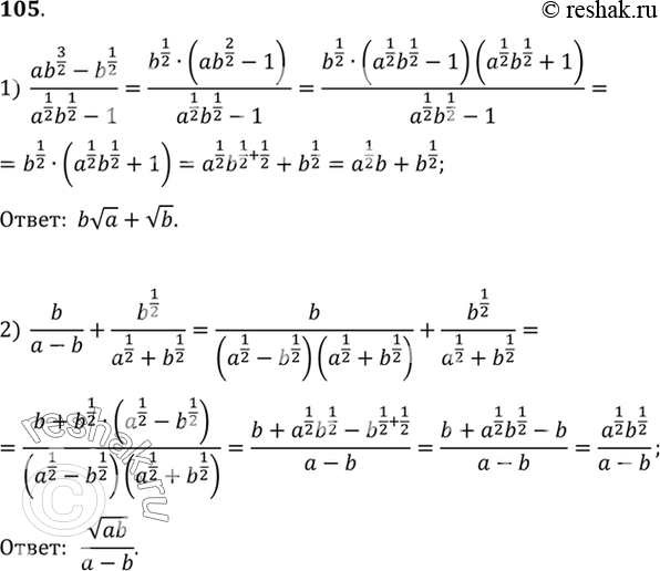Изображение Упр.105 ГДЗ Алимов 10-11 класс