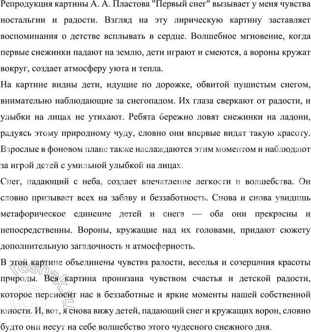 Изображение 76 Рассмотрите на вклейке (с. 1) репродукцию картины А. А. Пластова «Первый снег» (1946). Напишите, какие чувства вызывает у вас эта лирическая картина, передающая...