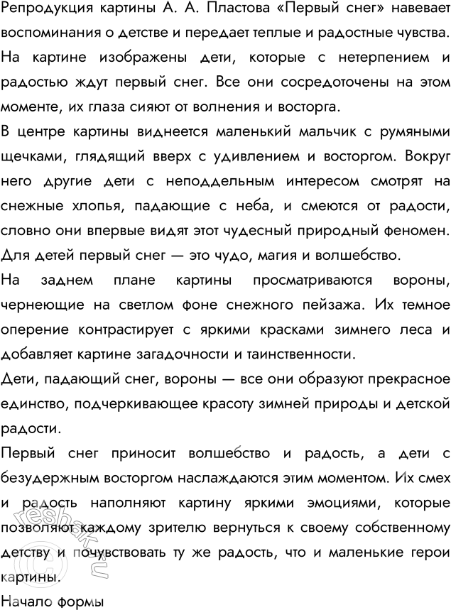 Изображение 76 Рассмотрите на вклейке (с. 1) репродукцию картины А. А. Пластова «Первый снег» (1946). Напишите, какие чувства вызывает у вас эта лирическая картина, передающая...