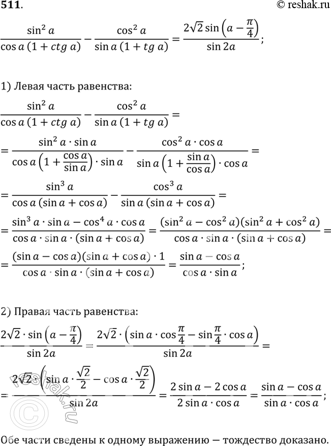 Изображение Упр.511 ГДЗ Алимов 10-11 класс