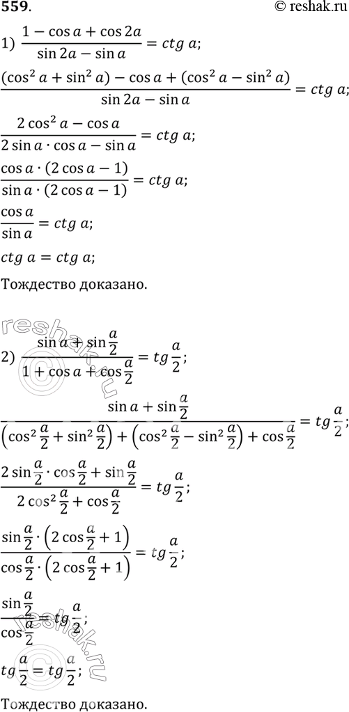 Изображение Упр.559 ГДЗ Алимов 10-11 класс