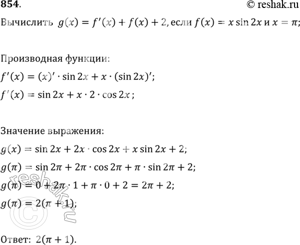 Изображение Упр.854 ГДЗ Алимов 10-11 класс