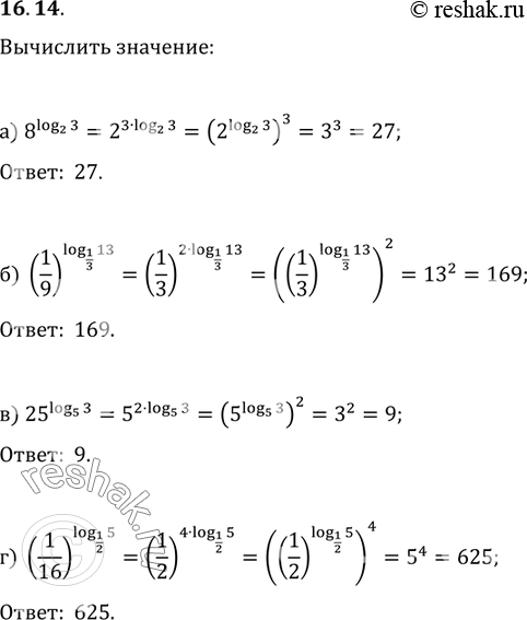 Изображение Упр.16.14 ГДЗ Мордковича 11 класс профильный уровень