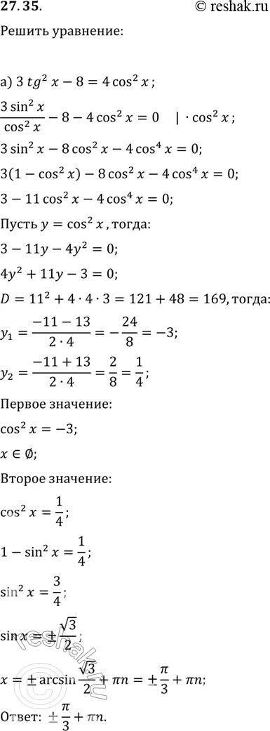 Изображение Упр.27.35 ГДЗ Мордковича 11 класс профильный уровень