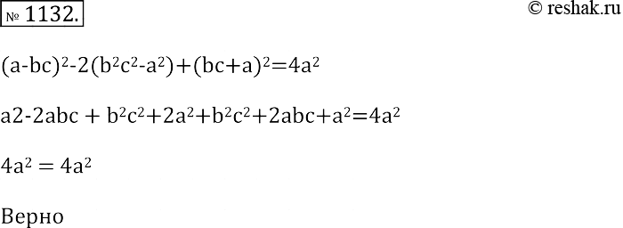Изображение Упр.1132 ГДЗ Мерзляк Полонский 7 класс