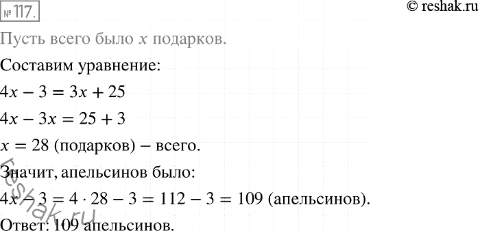 Изображение 117. При подготовке новогодних подарков для учащихся 7 класса оказалось, что если в каждый подарок положить по 4 апельсина, то не хватит 3 апельсинов, а если положить по...