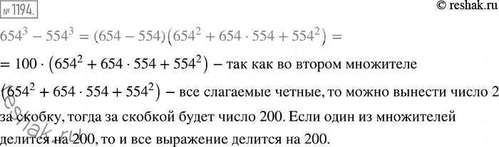 Изображение Упр.1194 ГДЗ Мерзляк Полонский 7 класс