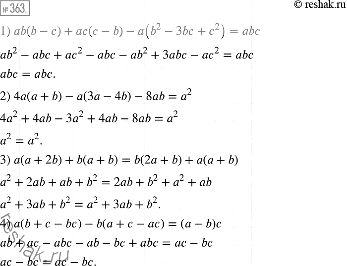 Изображение 363. Докажите тождество:1) ab(b -с) + ас(с - b) - а (b2 - 3bс + с2) = abc;2) 4а(а + b) - а(3а - 4b) - 8аb = а2;3) а(а + 2b) + b(а + b) = b(2а + b) + а(а + b);4)...