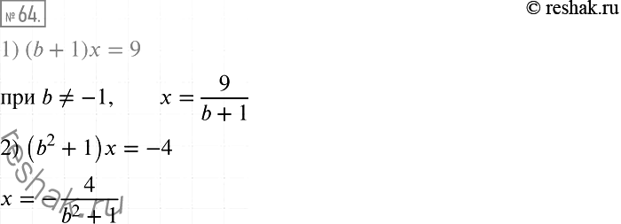 Изображение Упр.64 ГДЗ Мерзляк Полонский 7 класс