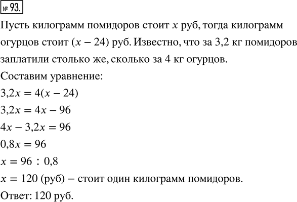 Изображение Упр.93 ГДЗ Мерзляк Полонский 7 класс