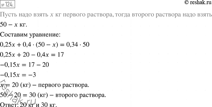 Изображение 124. Есть два водно-солевых раствора. Первый раствор содержит 25 %, а второй — 40 % соли. Сколько килограммов каждого раствора надо взять, чтобы получить раствор массой...