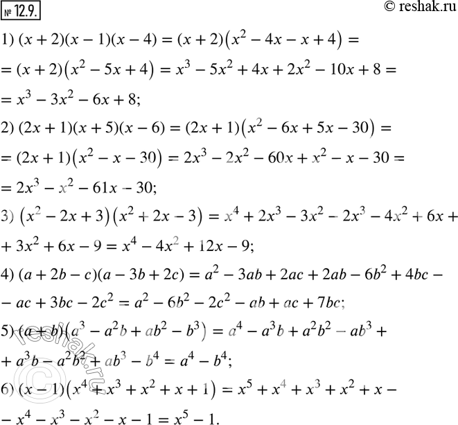 Изображение 12.9. Выполните умножение:1) (x+2)(x-1)(x-4); 2) (2x+1)(x+5)(x-6); 3) (x^2-2x+3)(x^2+2x-3); 4) (a+2b-c)(a-3b+2c); 5) (a+b)(a^3-a^2 b+ab^2-b^3 ); 6)...