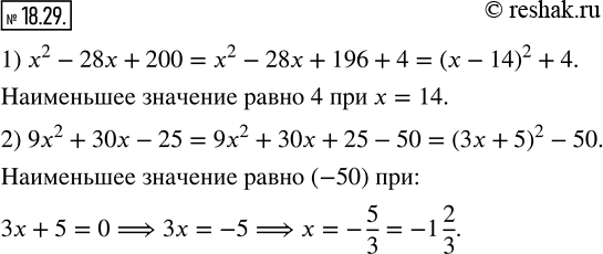 Изображение 18.29. Какое наименьшее значение и при каком значении переменной принимает выражение:1) x^2-28x+200;   2) 9x^2+30x-25?  ...