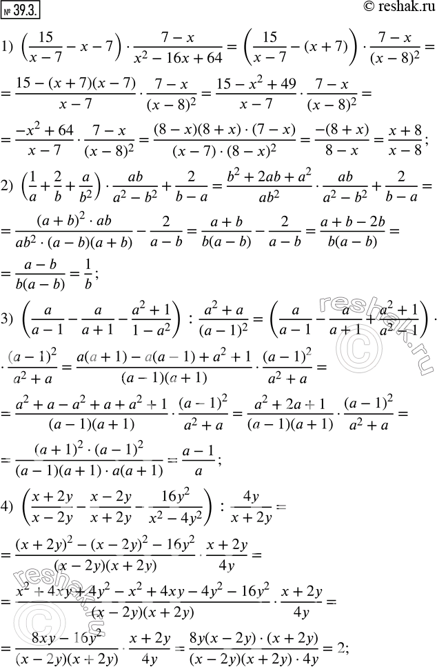 Изображение 39.3. Упростите выражение:1) (15/(x-7)-x-7)·(7-x)/(x^2-16x+64); 2) (1/a+2/b+a/b^2 )·ab/(a^2-b^2 )+2/(b-a); 3) (a/(a-1)-a/(a+1)-(a^2+1)/(1-a^2 )) : (a^2+a)/(a-1)^2...