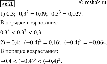 Изображение 6.21. Расположите в порядке возрастания значения выражений:1) 0,3;  0,3^2;  0,3^3;      2)-0,4;  (-0,4)^2;  (-0,4)^3.    ...