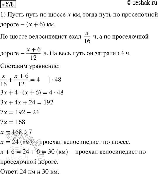 Изображение 578. 1) Велосипедист ехал из пункта М в N по шоссе со скоростью 16 км/ч, а возвращался по просёлочной дороге, которая была на 6 км длиннее, со скоростью 12 км/ч. Сколько...
