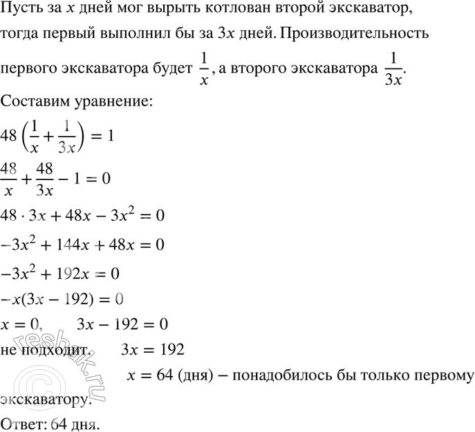 Изображение 334. Два экскаватора вырыли котлован за 48 дней. Первый экскаватор, работая отдельно, мог бы выполнить эту работу в 3 раза быстрее, чем второй. За сколько дней первый...