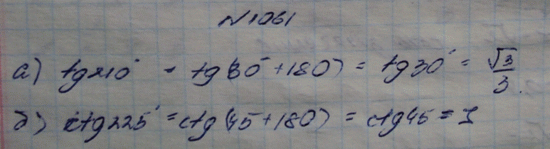 Изображение Упр.1061 ГДЗ Макарычев Миндюк Феоктистов 9 класс