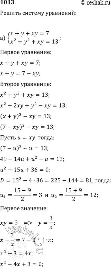 Изображение 1013. Решите систему уравнений:а) {(x+y+xy=7, x^2+y^2+xy=13);   б) {(x^2+xy+y^2=4,...