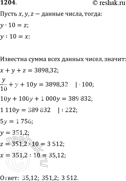 Изображение 1204. Сумма трёх чисел равна 3898,32. Если в одном из чисел перенести запятую на одну цифру вправо, то получится большее число, а если в этом же числе перенести запятую...
