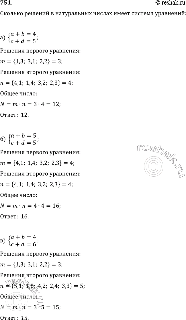 Изображение 751. Сколько решений в натуральных числах имеет система уравнений:а) {(a+b=4, c+d=5);   б) {(a+b=5, c+d=5);   в) {(a+b=4,...