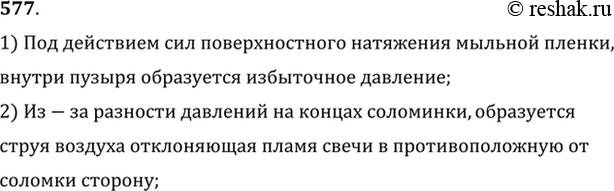 Изображение На одном конце соломинки выдули мыльный пузырь и поднесли другой ее конец к пламени горящей свечи. Почему пламя свечи будет отклоняться при этом в...
