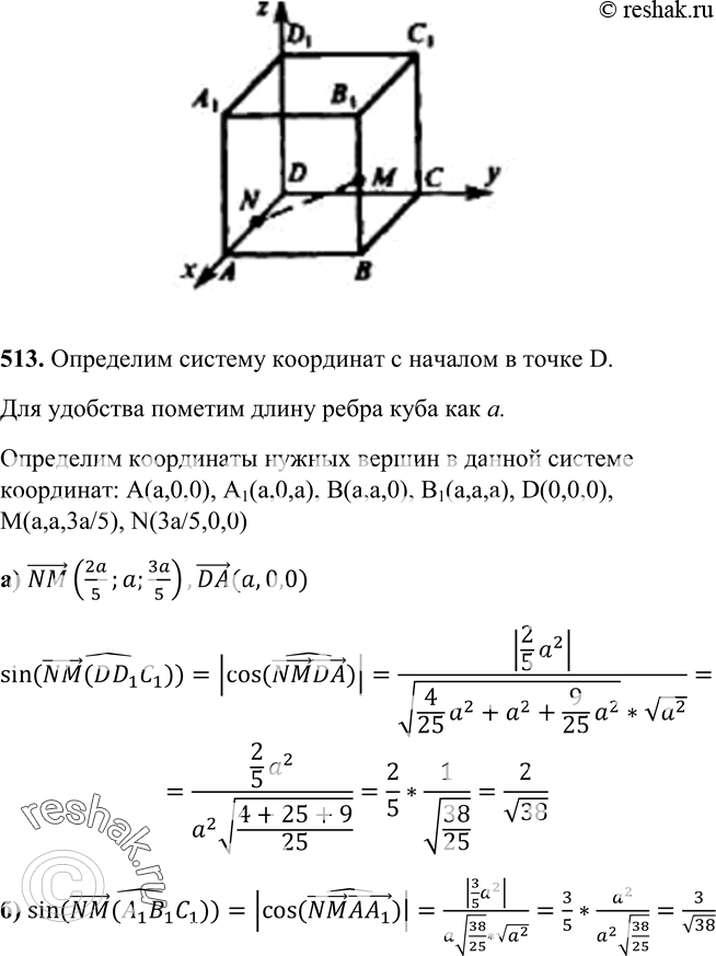Изображение 513 B кубе ABCDA1B1C1D1 точка M лежит на ребре BB1, причем BM : MB1 = 3 : 2, а точка N лежит на ребре AD, причем AN : ND = = 2 : 3. Вычислите синус угла между прямой MN...