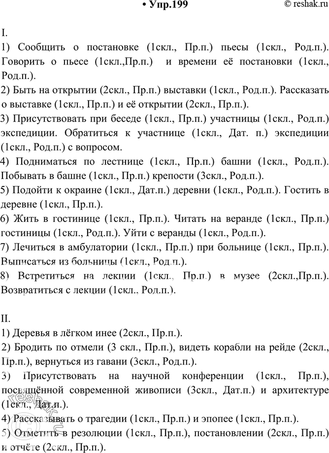 Изображение 199. Спишите, употребляя существительные в нужном падеже единственного числа. Обозначьте склонение и падеж.I. 1) Сообщить о (постановка) (пьеса). Говорить о (пьеса) и...