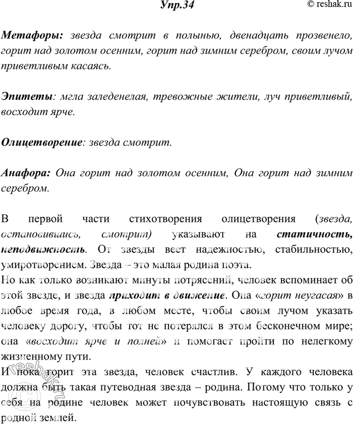 Изображение 34. Прочитайте стихотворение Н. Рубцова «Звезда полей». Какие выразительные средства языка в нём использует поэт? Определите их роль в тексте. Сопоставьте выразительные...