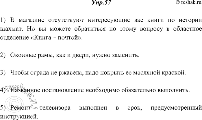 Изображение 57. Найдите слова и обороты, свойственные канцелярской речи. Спишите, исправляя предложения и заменяя канцеляризмы широкоупотребительными синонимами.1) На запрос о...