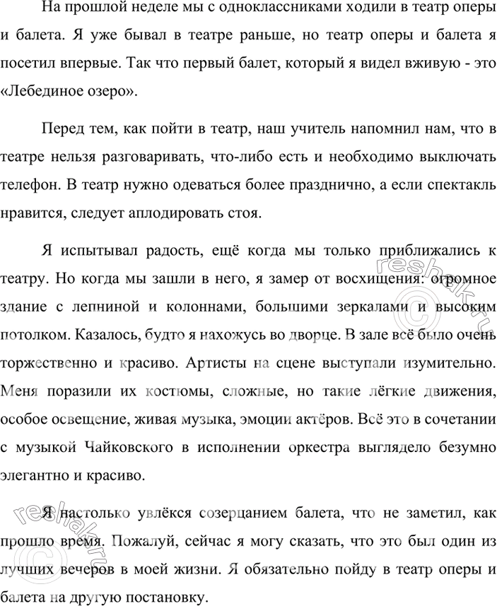 Изображение Напишите о том, что вы видели, слышали впервые и что произвело на вас большое впечатление. Используйте подобранные существительные (см. упр. 283).Подумайте, о чём...