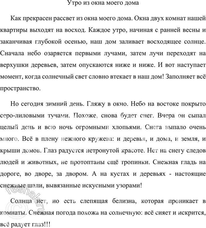 Изображение Напишите о том, что вы видели, слышали впервые и что произвело на вас большое впечатление. Используйте подобранные существительные (см. упр. 283).Подумайте, о чём...