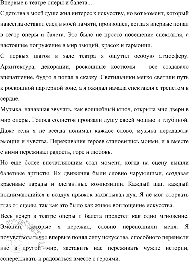 Изображение Напишите о том, что вы видели, слышали впервые и что произвело на вас большое впечатление. Используйте подобранные существительные (см. упр. 283).Подумайте, о чём...