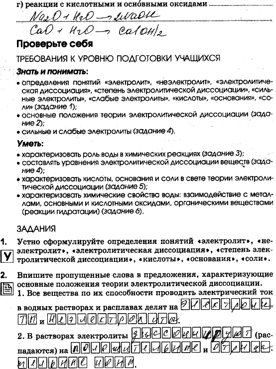 Изображение Страница 124 ГДЗ Рабочая тетрадь Габриелян 11 класс